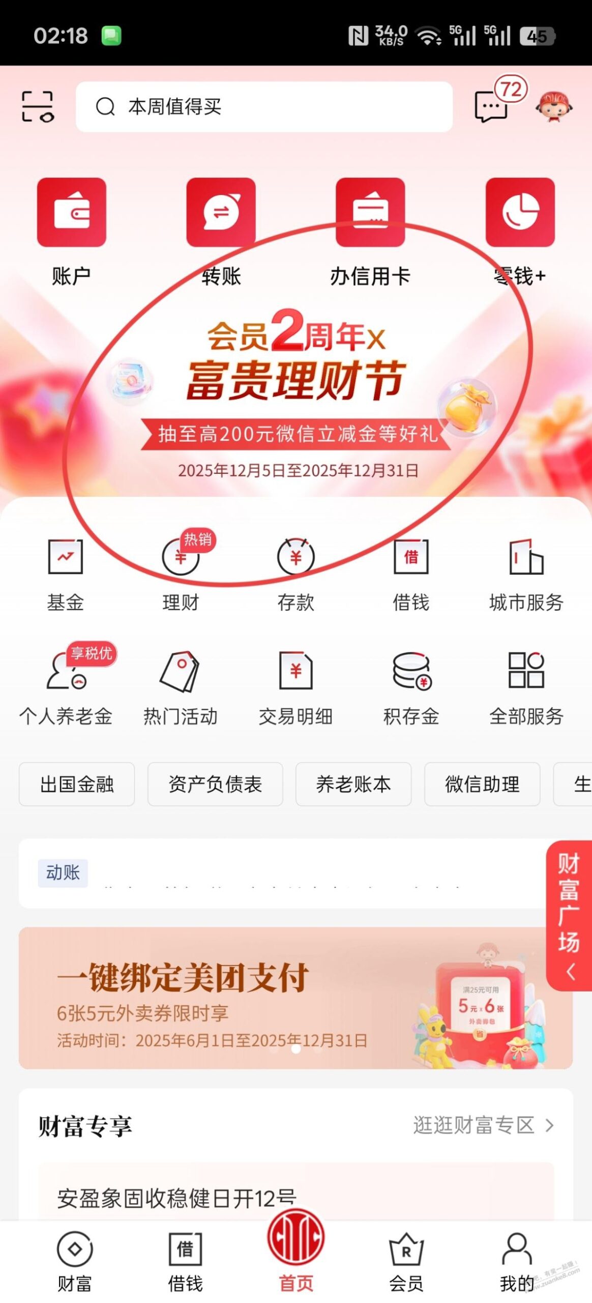 中信中10元，两个号都中了