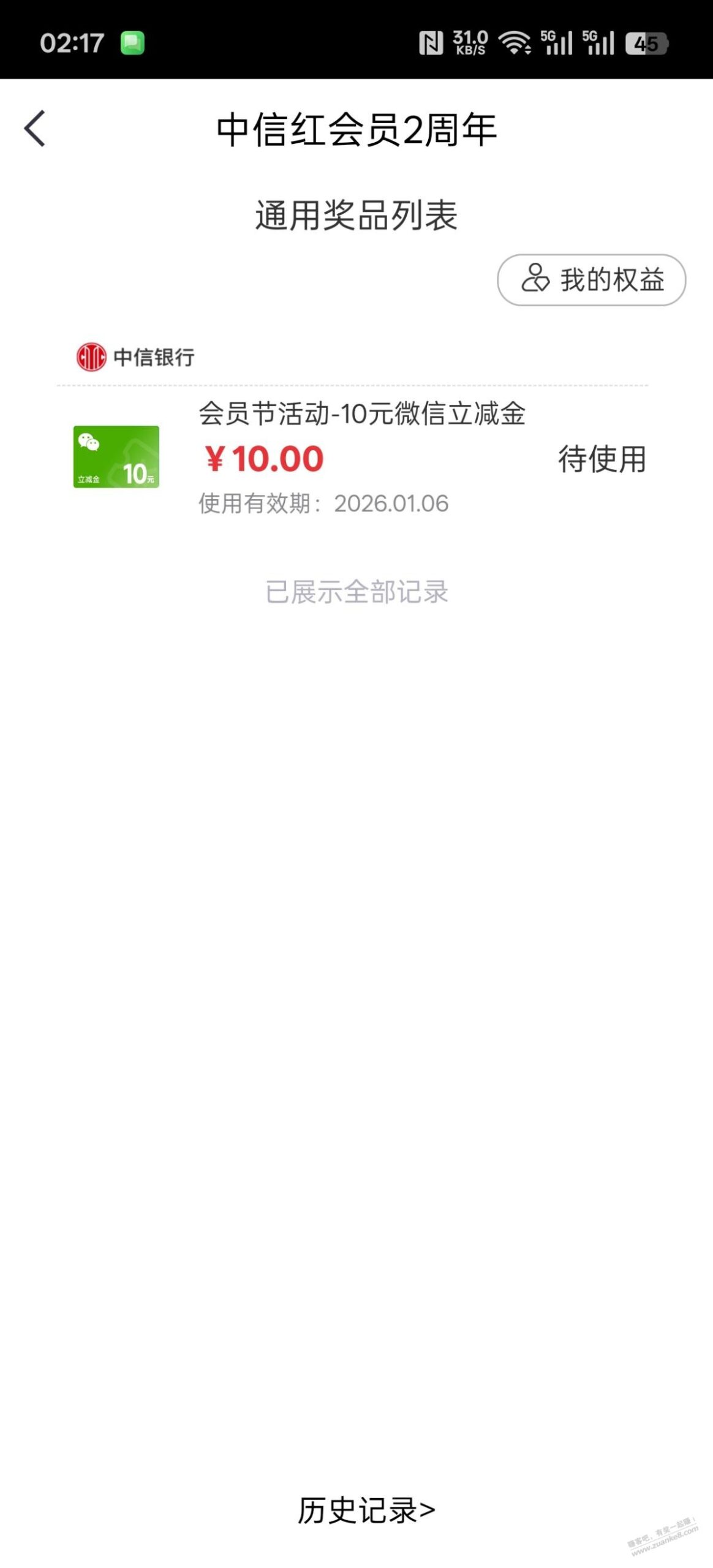 中信中10元，两个号都中了