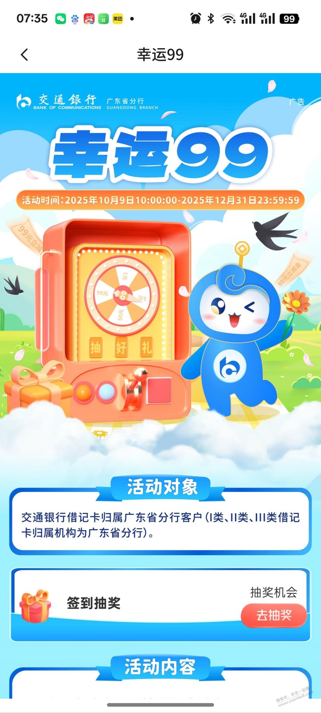 广东jiao行抽微信立减金