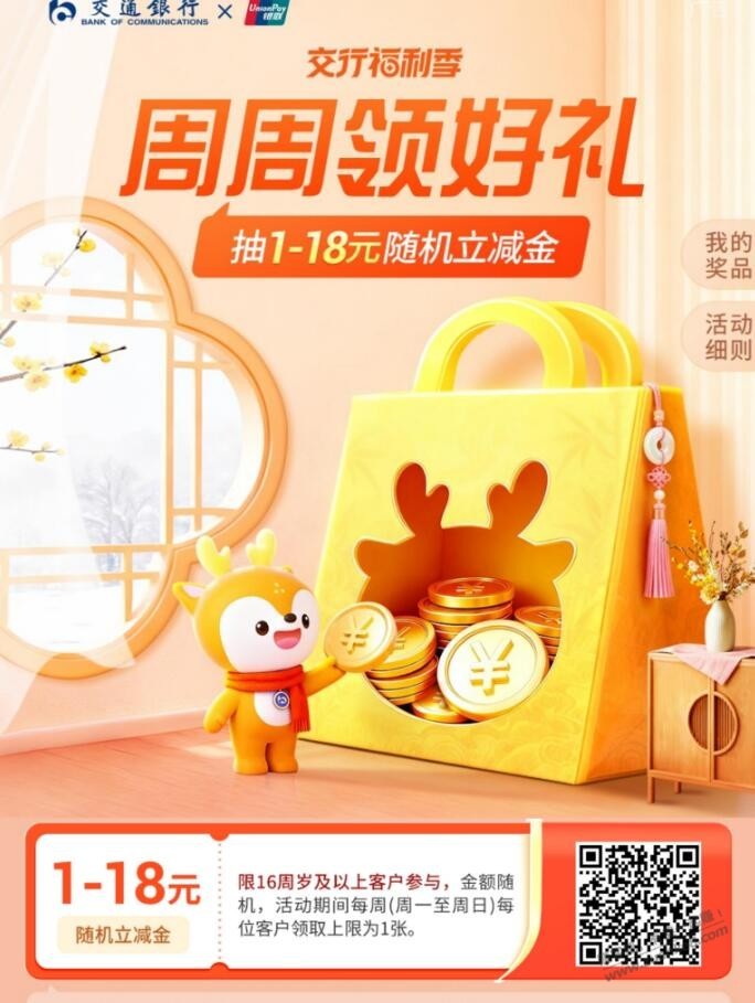 jiao行领1-18元云网立减金