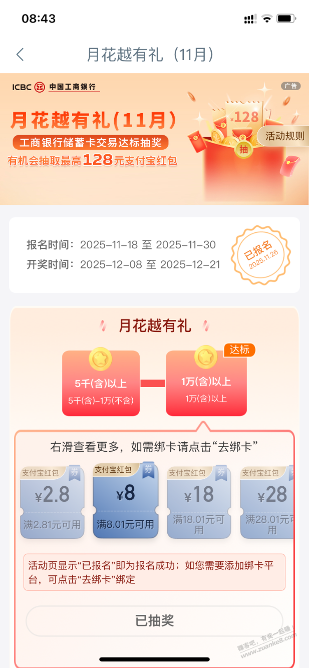 工行达标记得抽