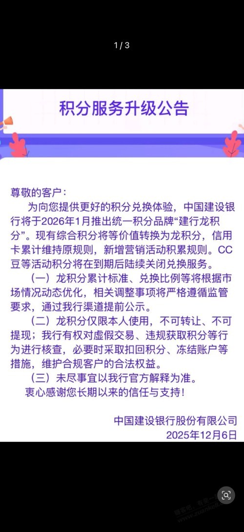 建行积分大概率贬值