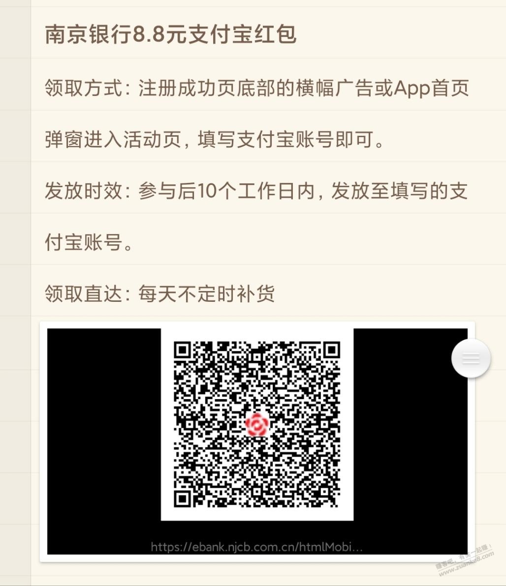 速度！南京银行8.8元支付宝红包补货了