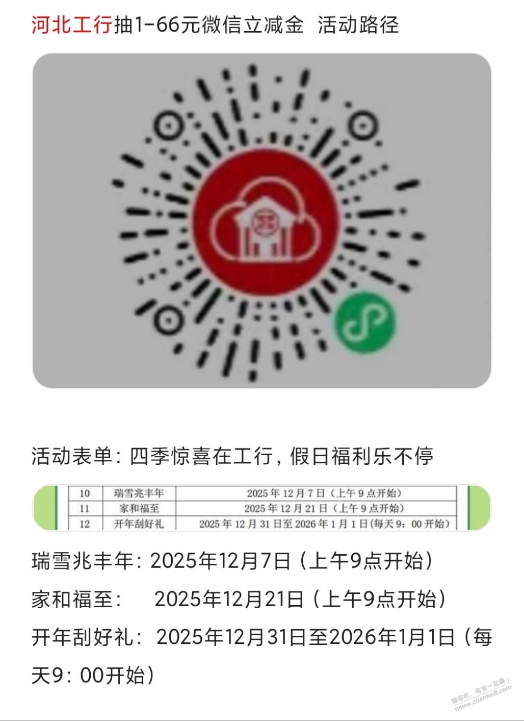 河北工行抽1-66元微信立减金