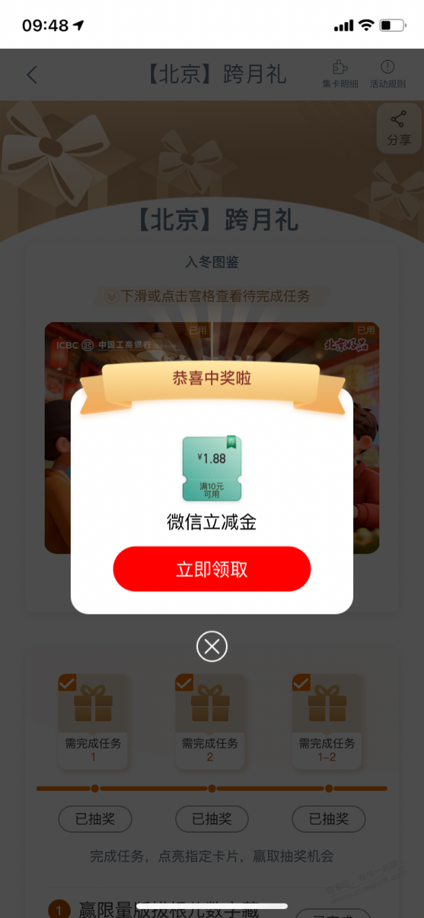 【工行北分】微信立减金1.88元～