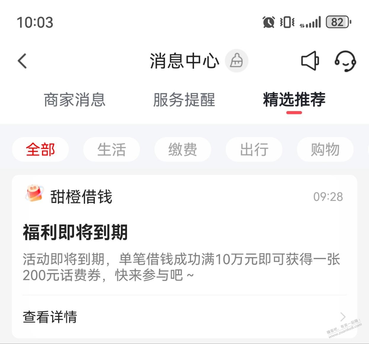 翼支付借款狠啊