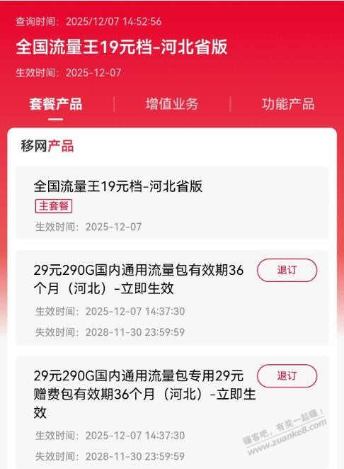 石家庄联通神卡19元=200分钟通话+300G全国流量