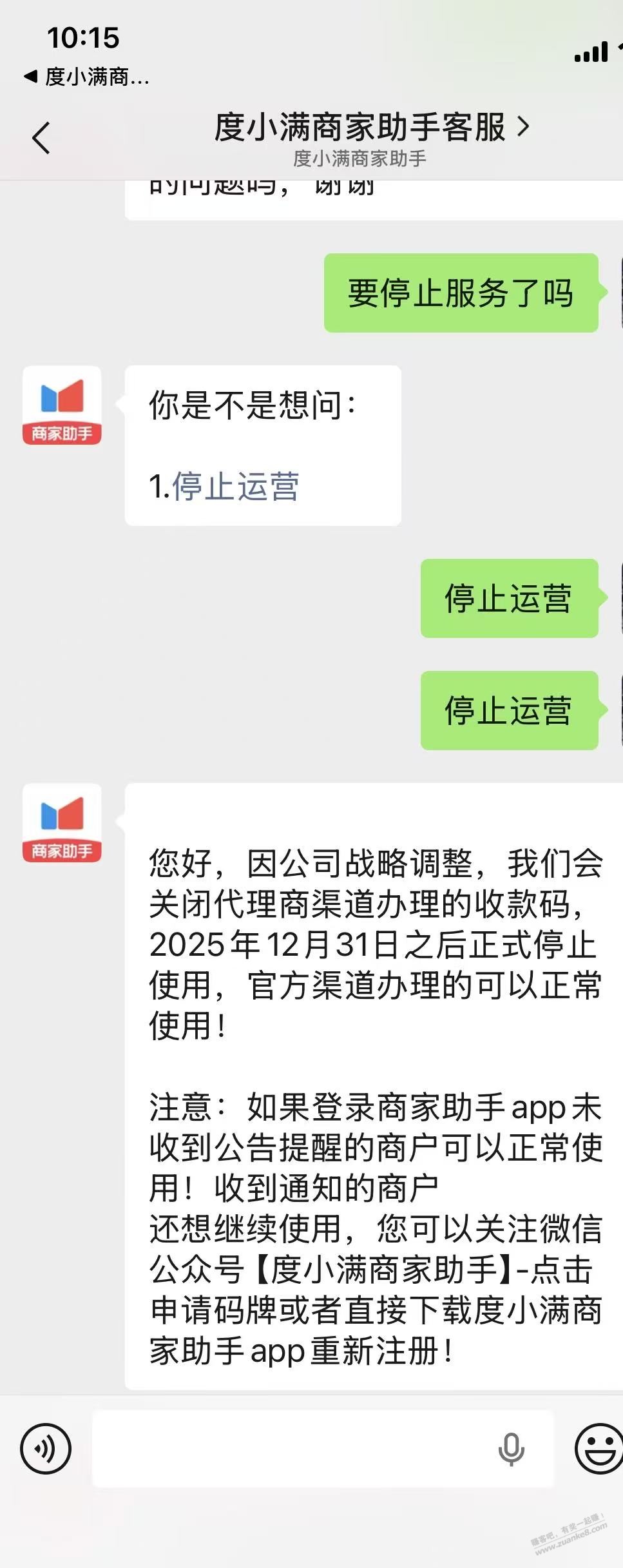 度小满商户版 停的是代理商渠道