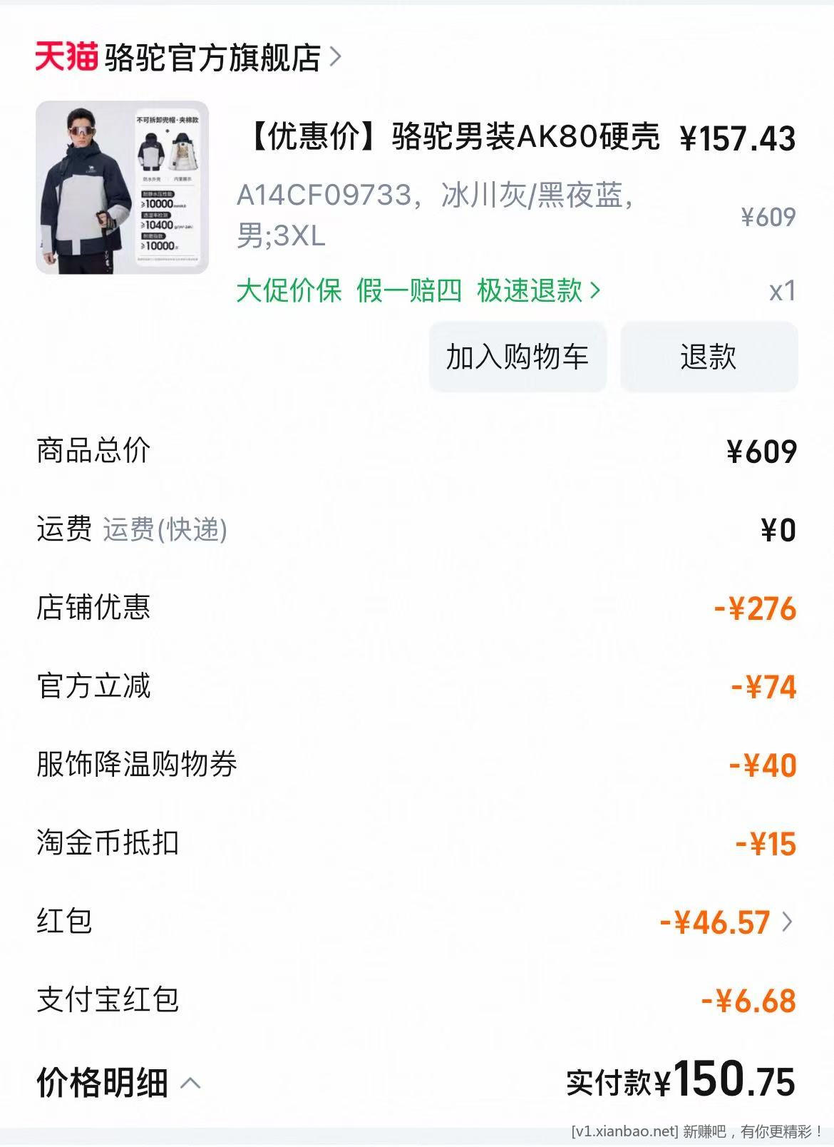 速度 骆驼冲锋衣神价了~