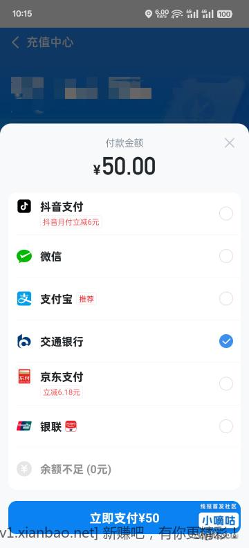 哈罗app42充50话费，支付时选交通银行支付，不是云闪付云网支付。感觉是慢充，几分钟了都还没到，老农的都是秒到的。{:皱眉:}