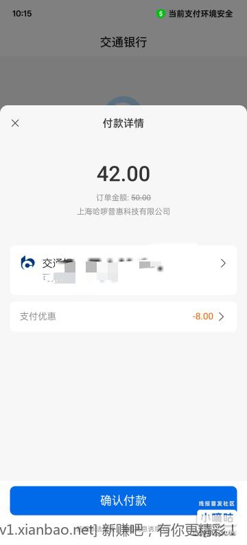 哈罗app42充50话费，支付时选交通银行支付，不是云闪付云网支付。感觉是慢充，几分钟了都还没到，老农的都是秒到的。{:皱眉:}