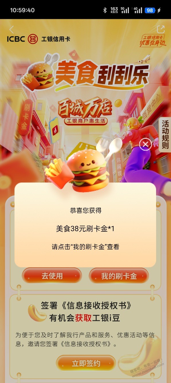 工行e生活 美食刷卡金 好像有水