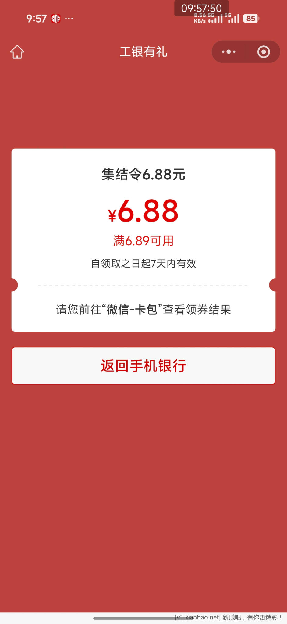 工行消费季抽立减金