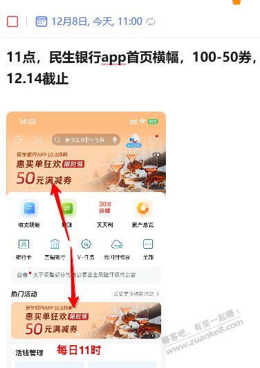 民生 100-50支付券 美团端 H牛快想招