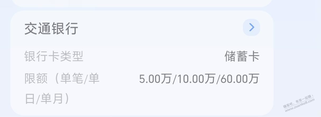 zfb银行卡月额度才60w吗 用光了咋整
