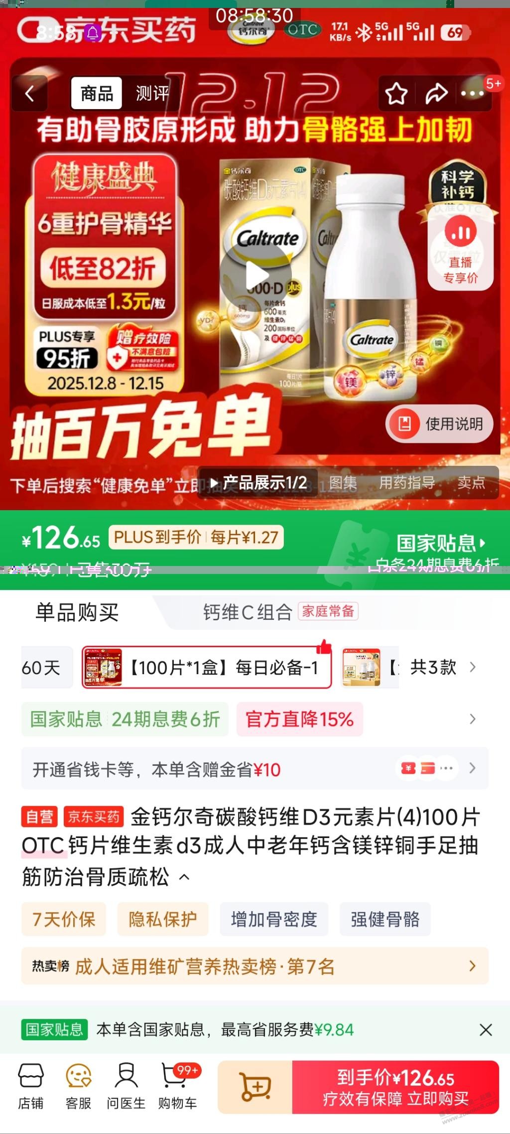 老年人缺钙,补钙搭配,这样是不是可以?