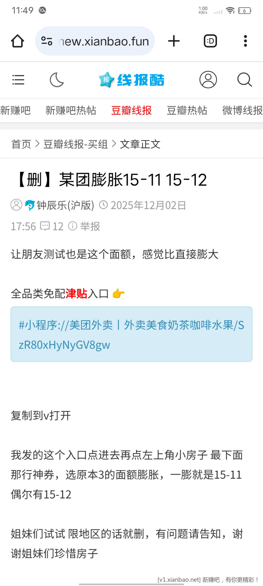 网友分享的美团外卖津贴 是否也有F呢?