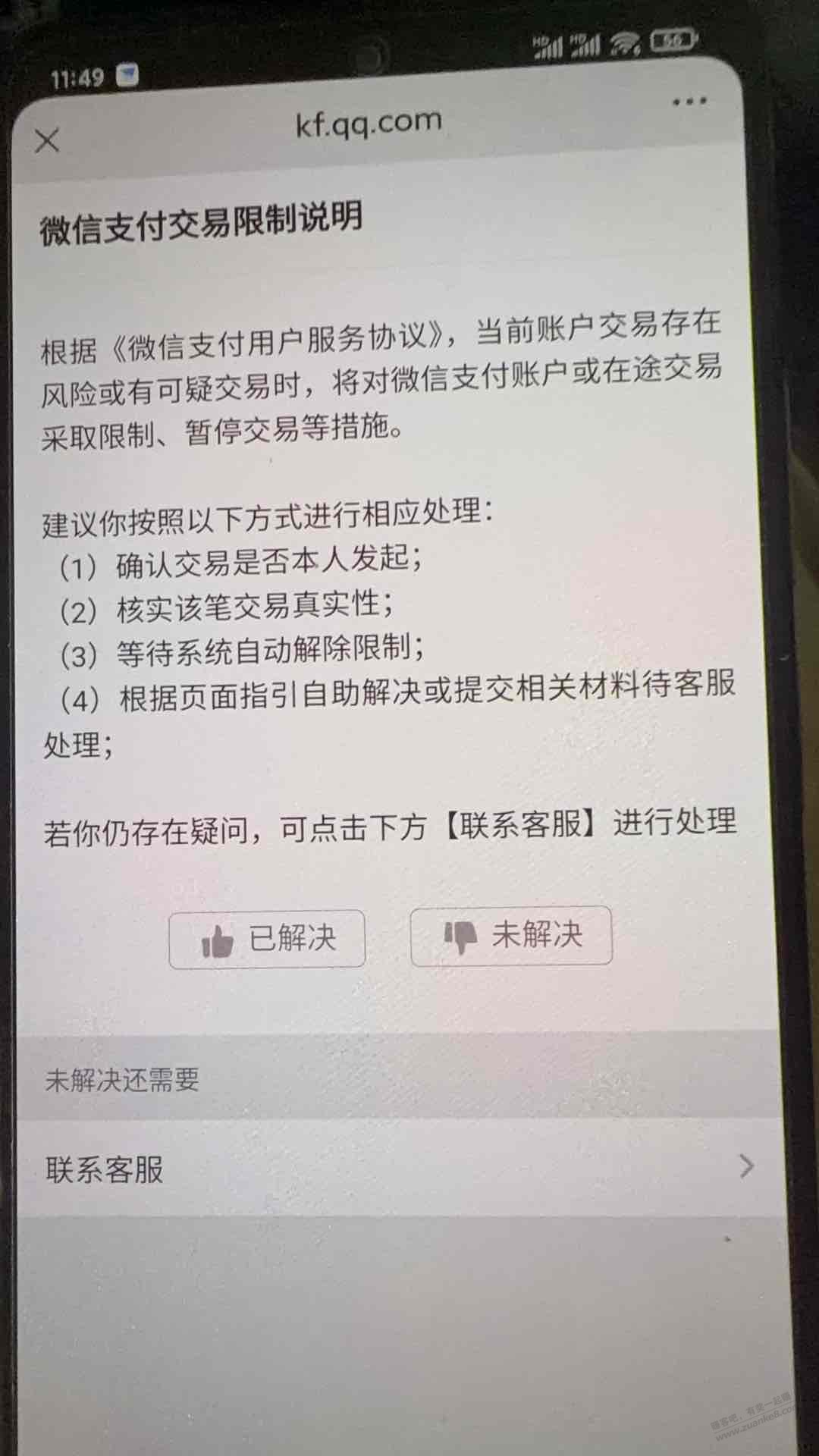 有什么好办法解决么？经常支付异常。