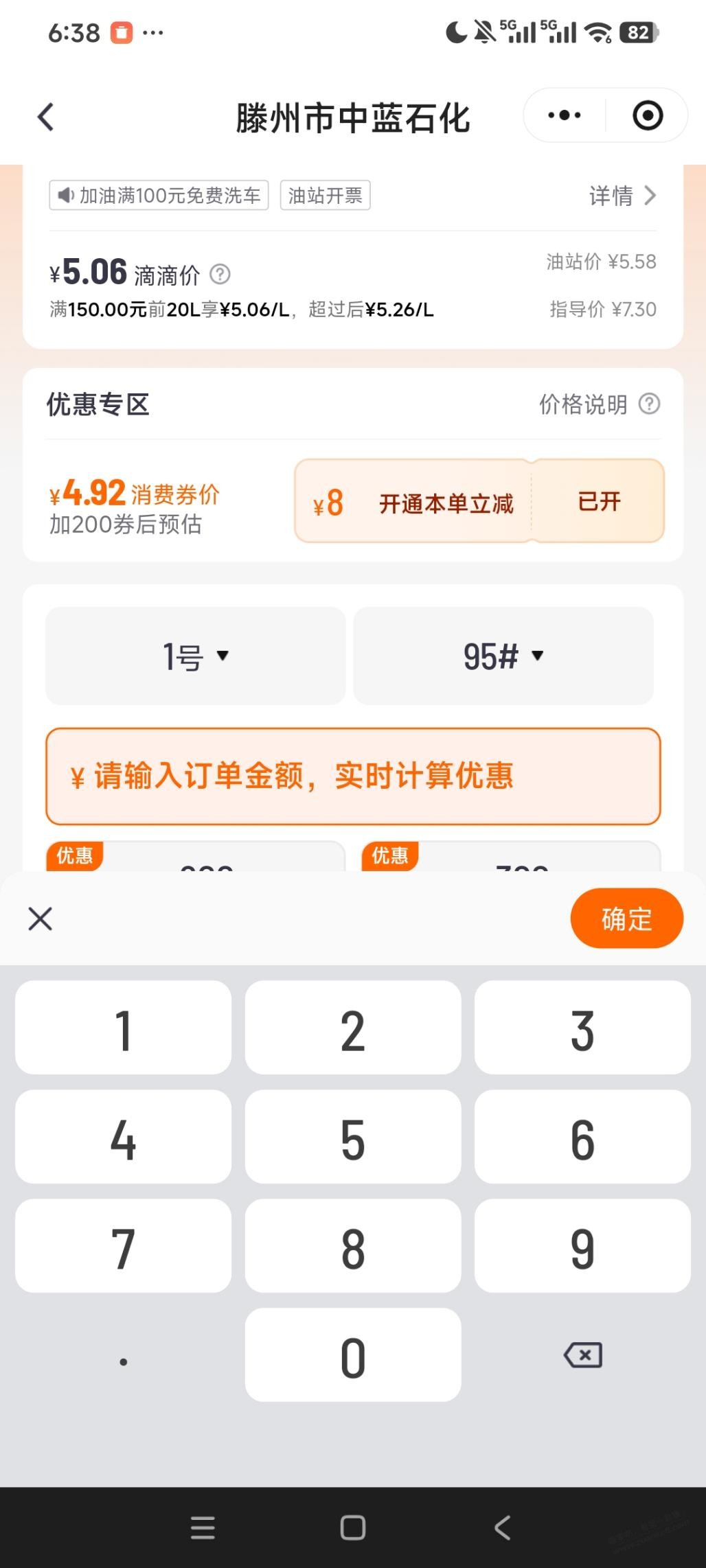 大家油价多少了