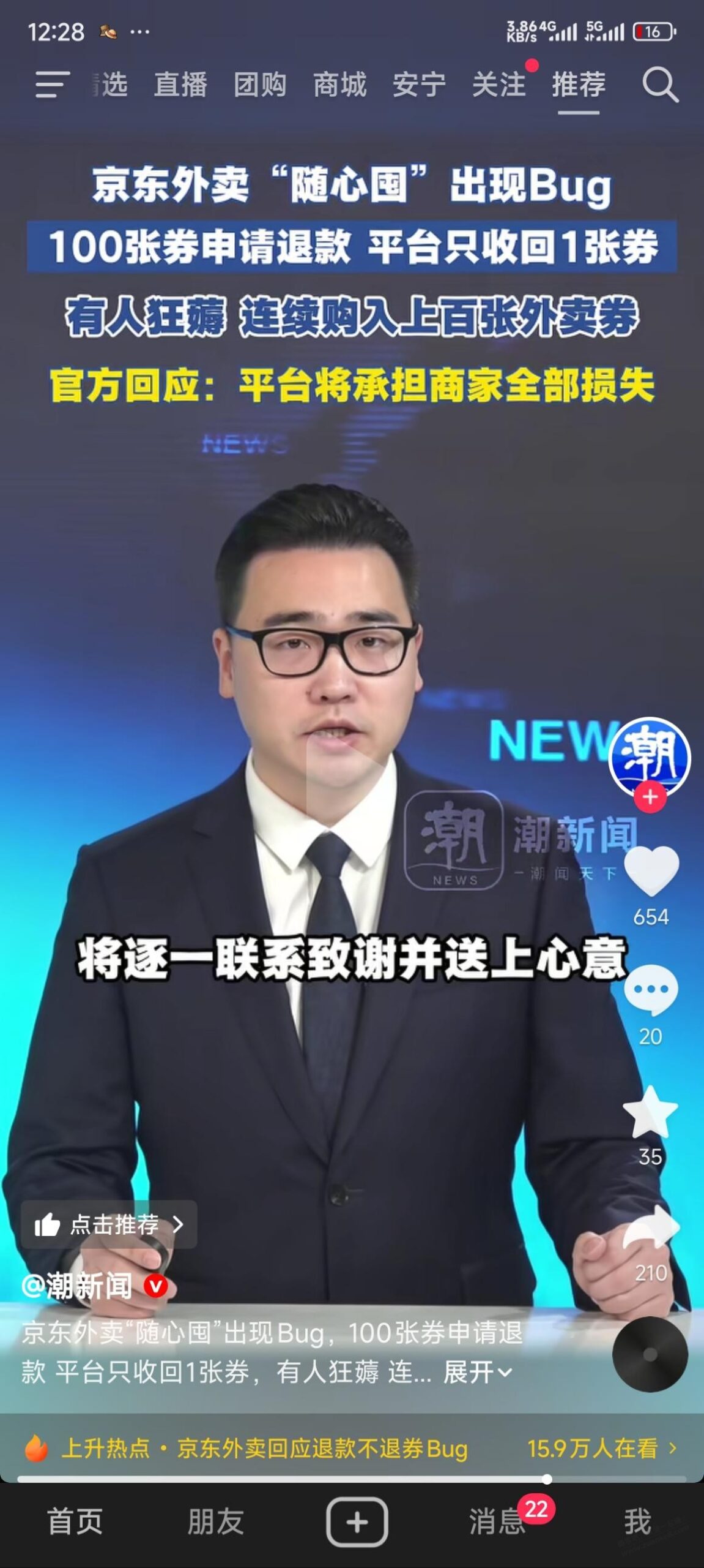 京东bug还有感谢？