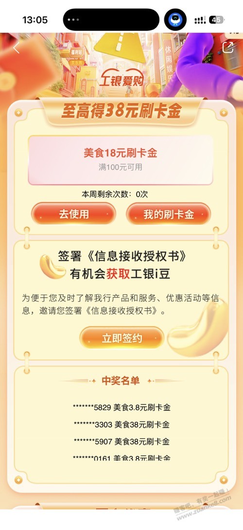 工银 e生活美食刮奖试试