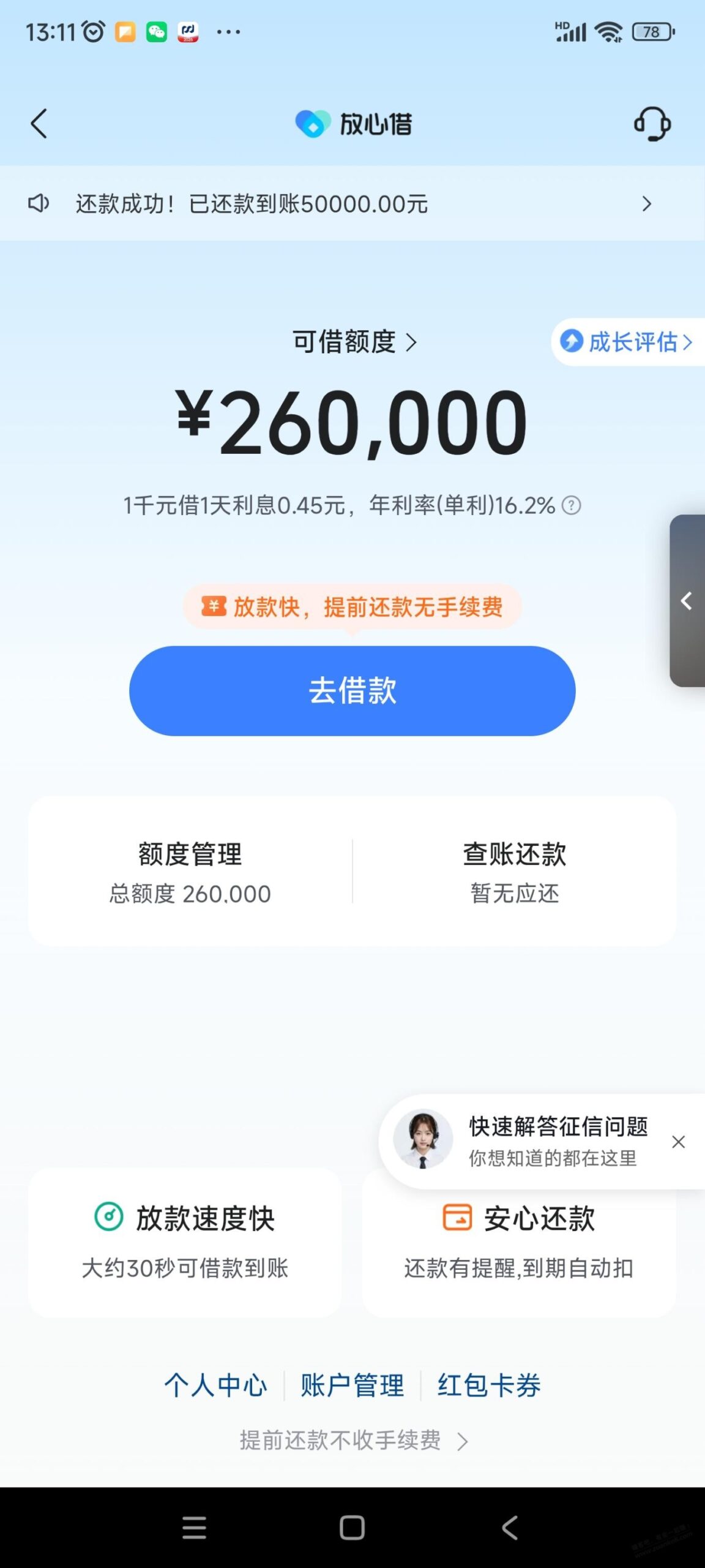 抖音，放心借，免息到了，别忘还