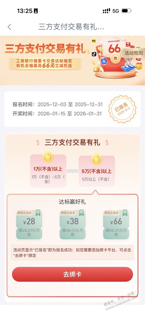 工行储蓄卡湖北客户28