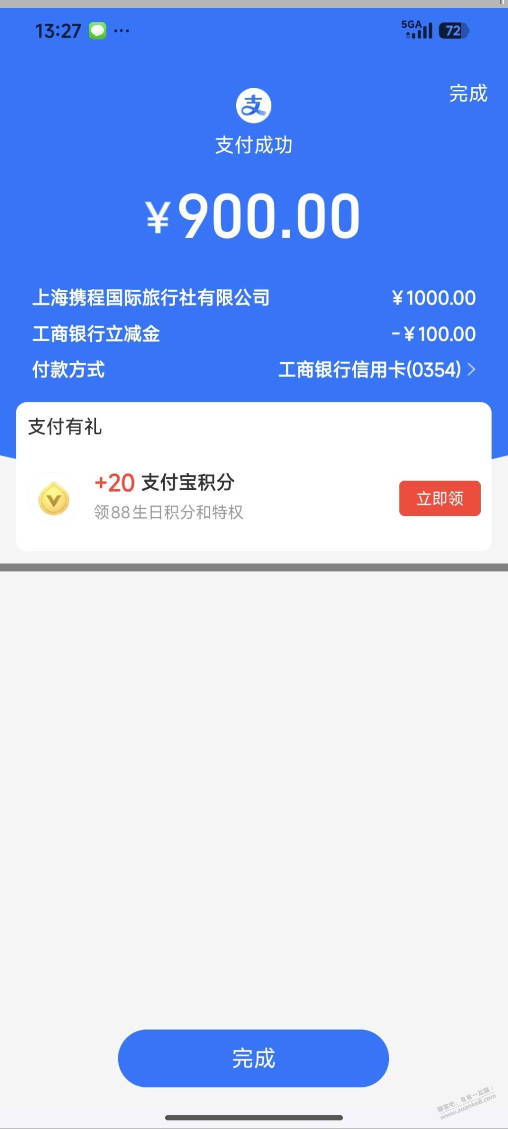 携程工行1000-100