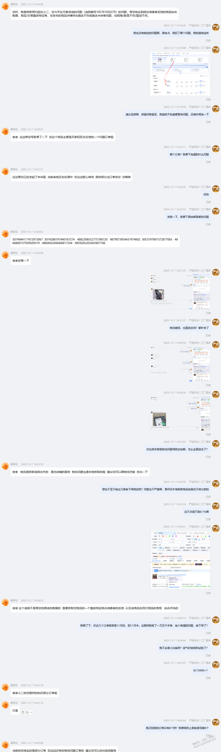 有意思,淘宝又在优化商品质量了,不幸被当成小白鼠