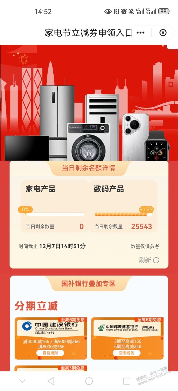 深圳国补又来了,快点进来领
