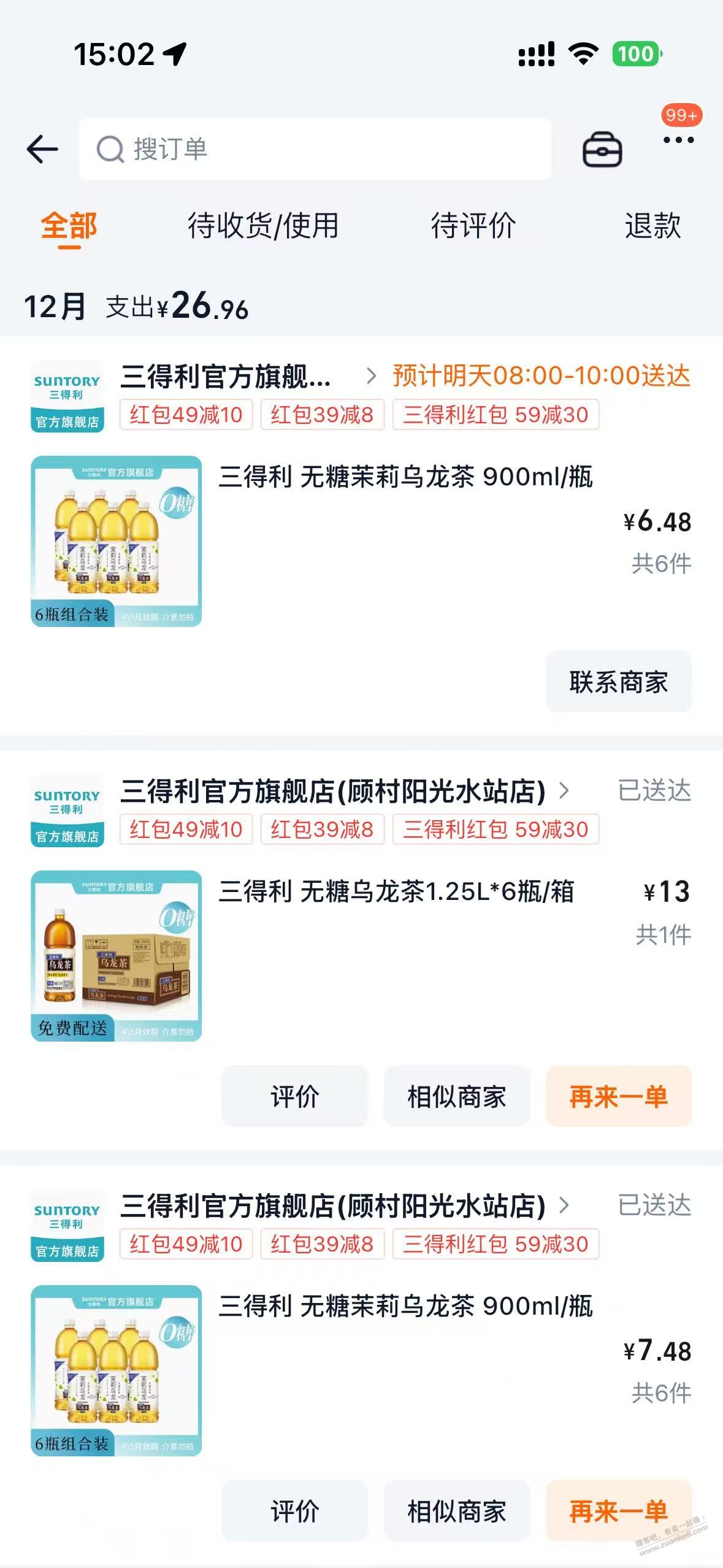 三得利 超级好价 攻略