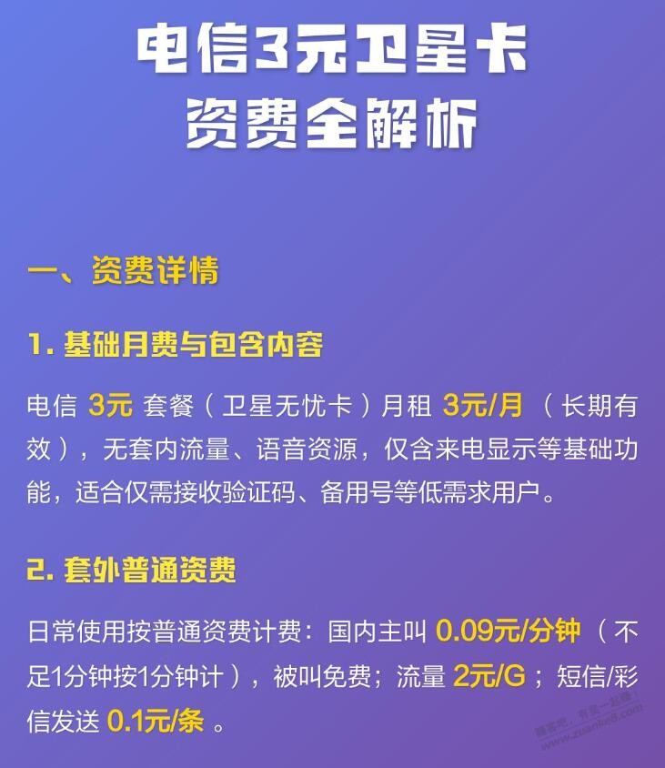 山东电信3元月租卡，刚需的吧友别错过了。