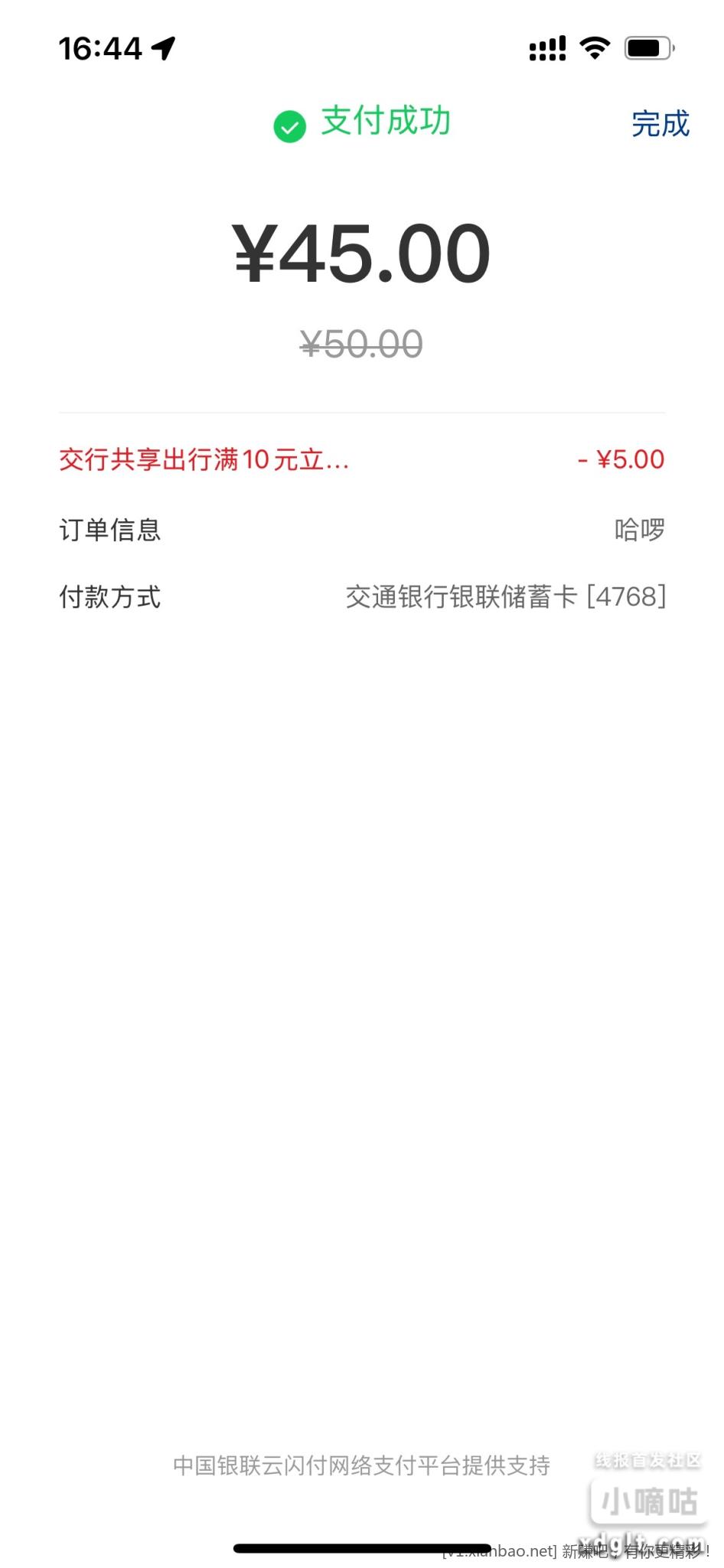 哈罗app手机充值50-5，选银联跳转jiao行支付