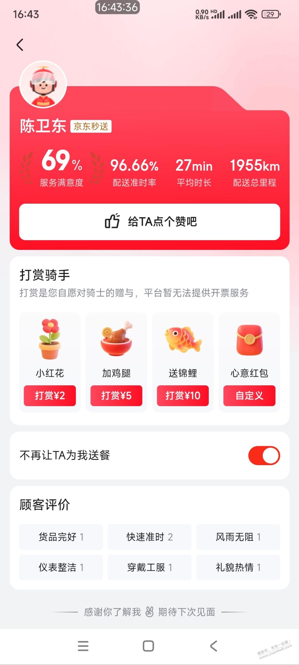 京东第一次遇到这么垃圾的外卖员