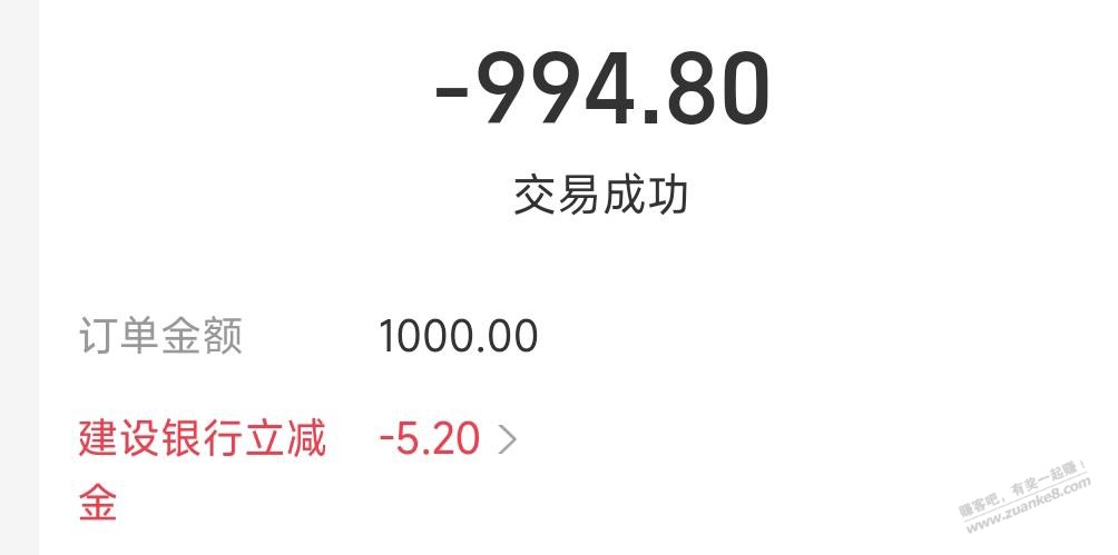 支付宝建行水了