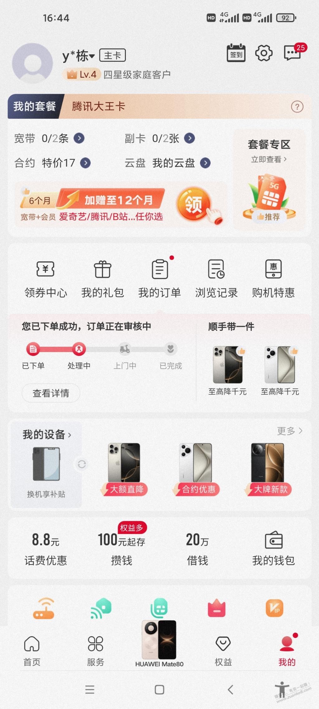 联通给我乱开手机/ka套餐，怎么弄