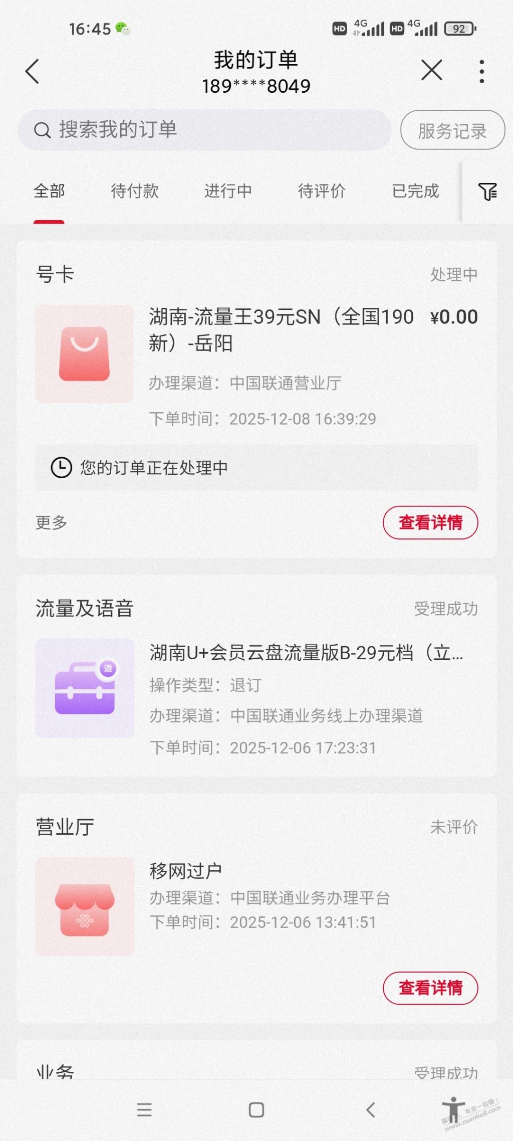 联通给我乱开手机/ka套餐，怎么弄