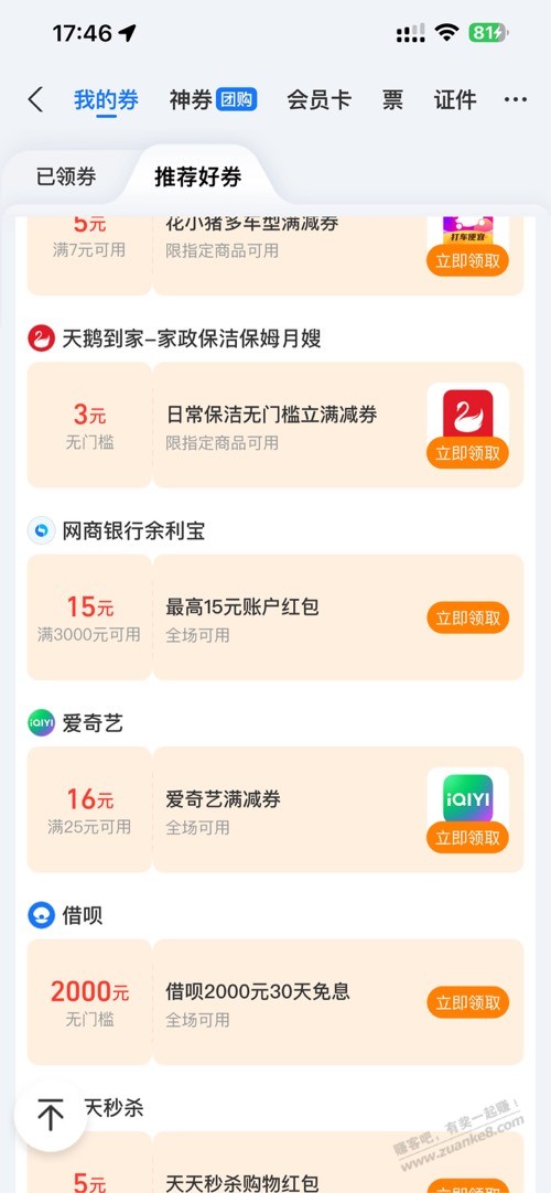 支付宝卡包网商15红包