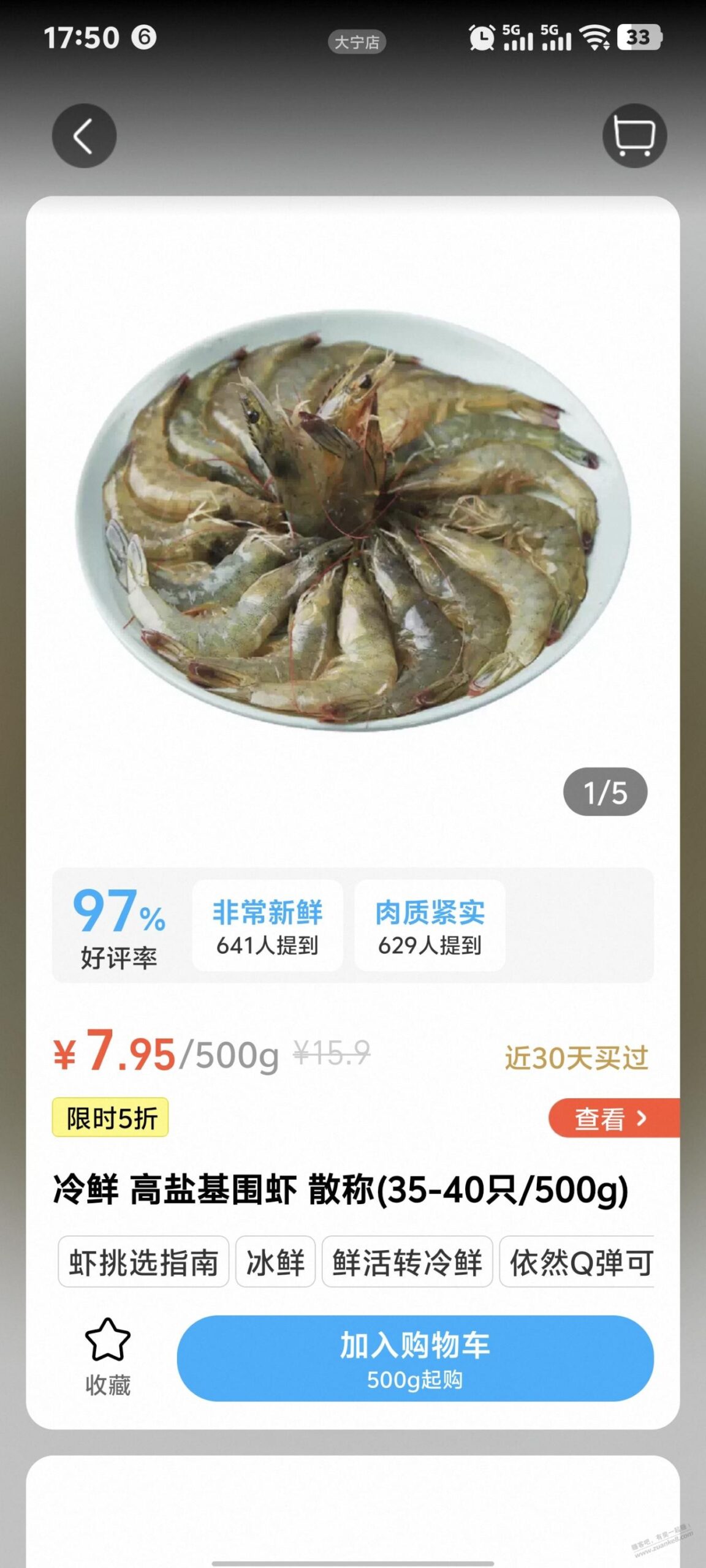 盒马虾半价