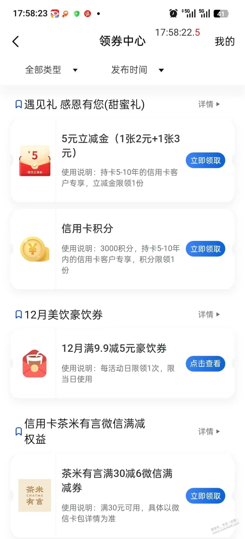 上海银行立减金