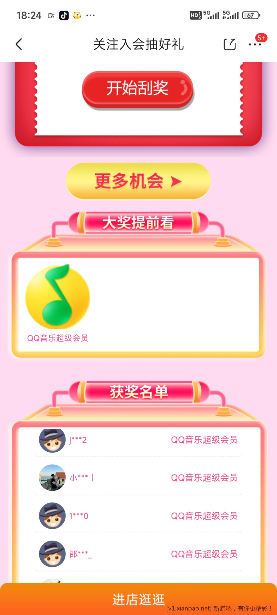 京东扫码必得绿钻手慢无