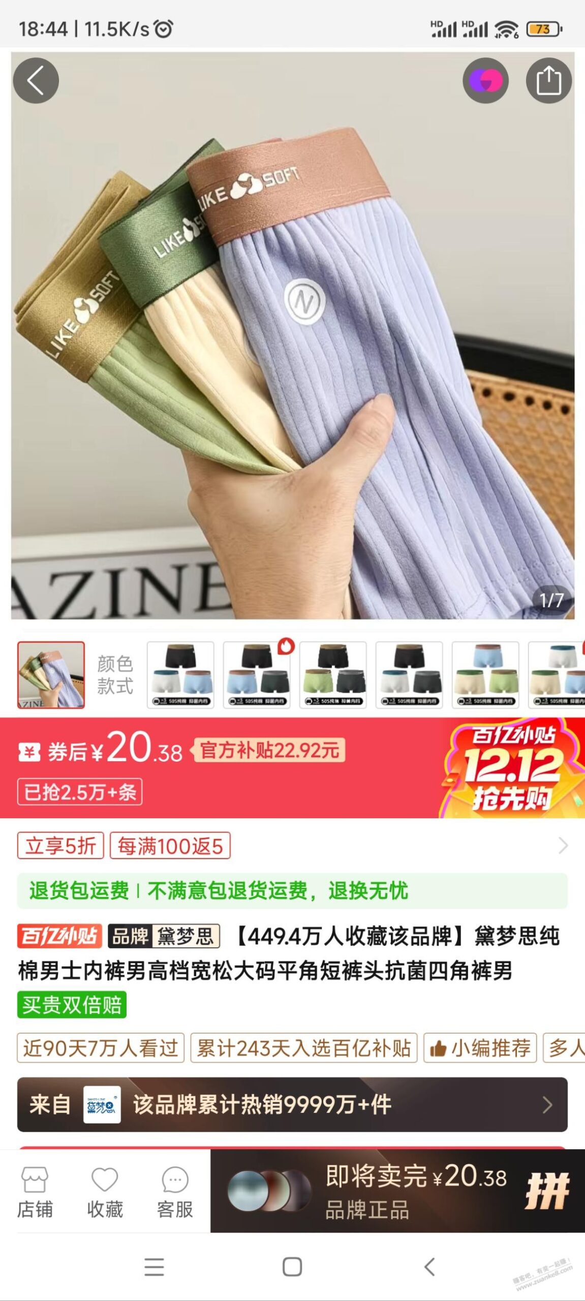 pdd小店铺旗舰店的东西不靠谱啊内裤掉毛严重