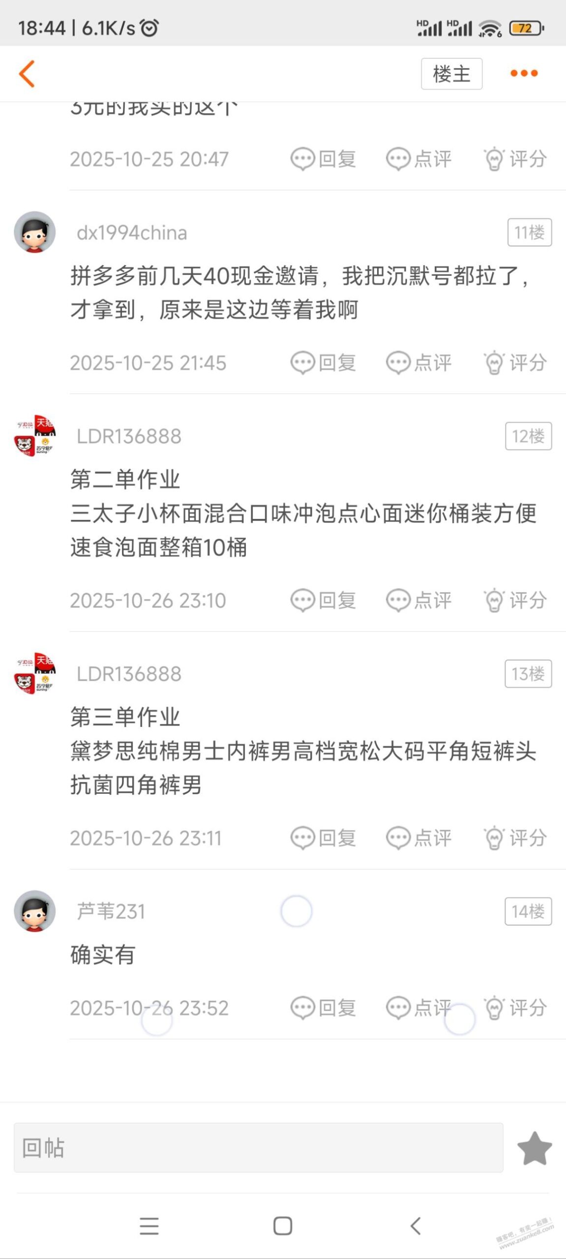 pdd小店铺旗舰店的东西不靠谱啊内裤掉毛严重