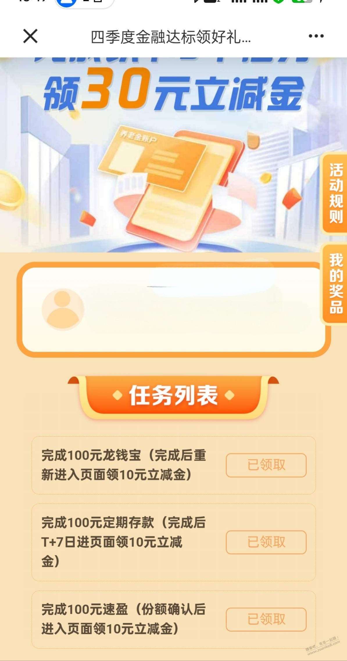 刚才那个建行10元上次有吧友发过的，针对魔都的吧