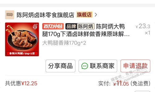 多多5折我来推荐了个下酒料。