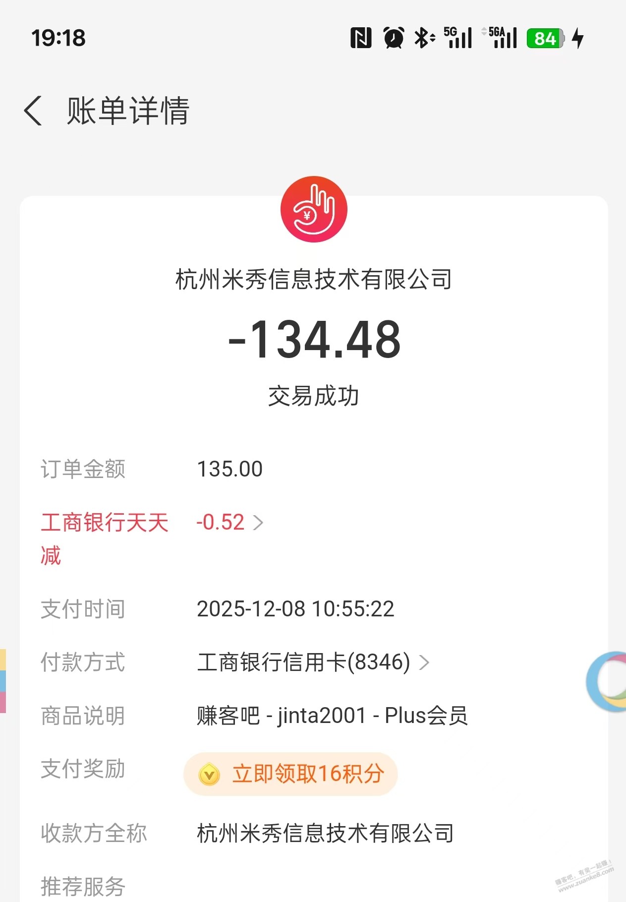 今天续费，这个月的月费已经赚回来了