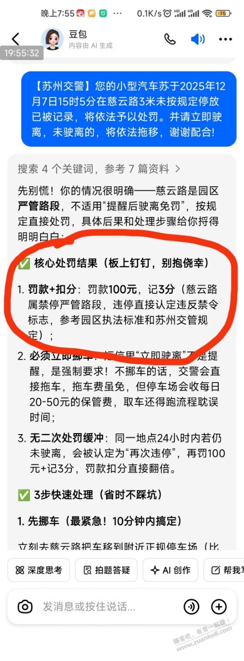 违停首次不罚款么？