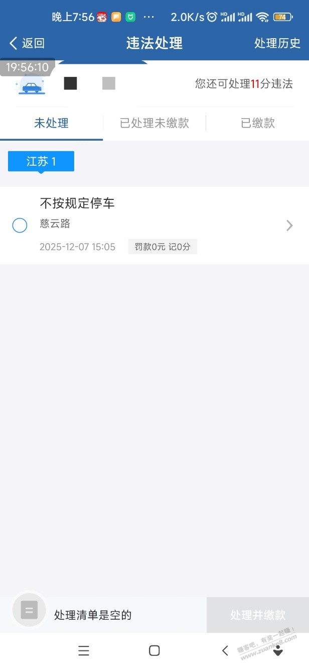 违停首次不罚款么？