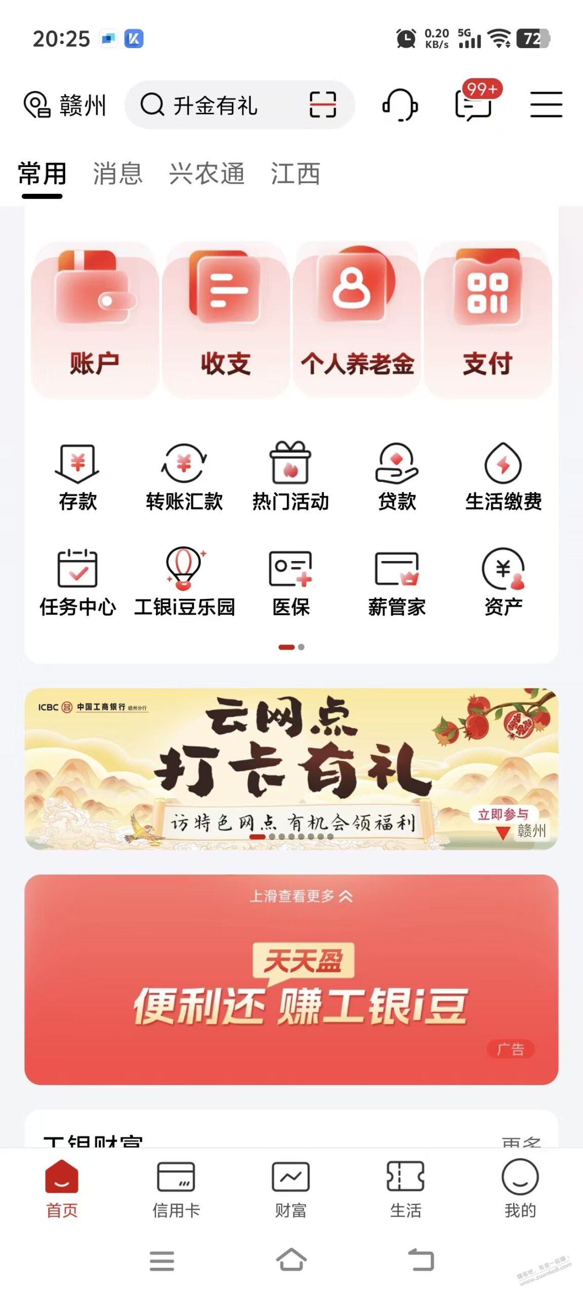 工行1.88立减金，限地区