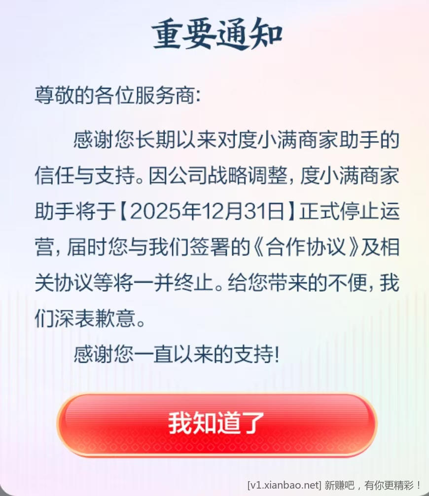 明年代理发展的度小满客户就不能用了,度小满今后只做自己的直营客户